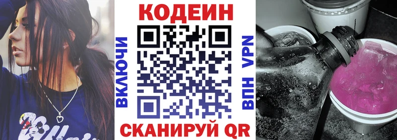 Кодеиновый сироп Lean напиток Lean (лин)  Череповец 